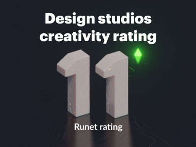 Runet rating 2020: Design studios creativity rating
